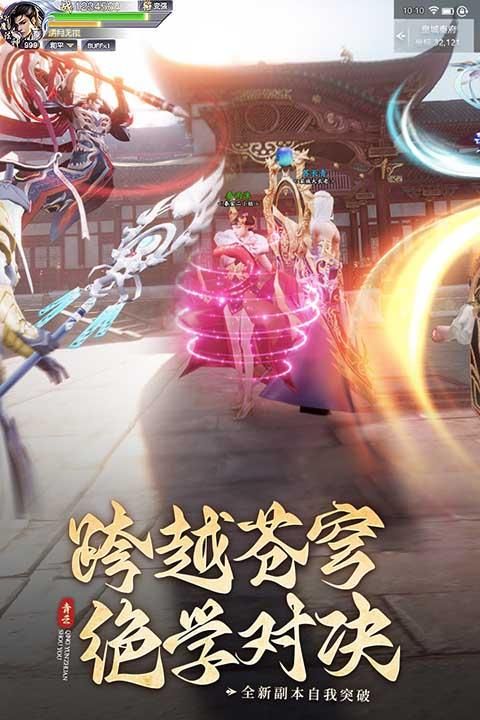青云传手游_图片2