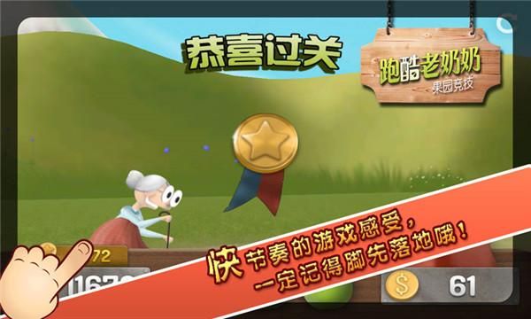 跑酷老奶奶中文版_图片4