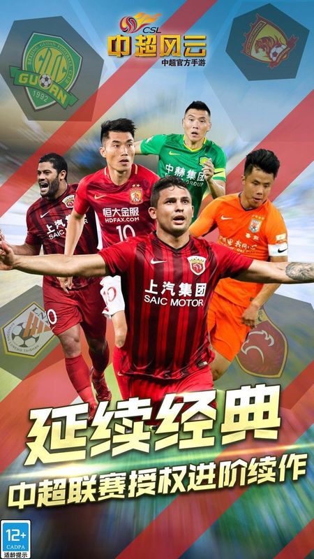 中超风云无限钻石版_图片1