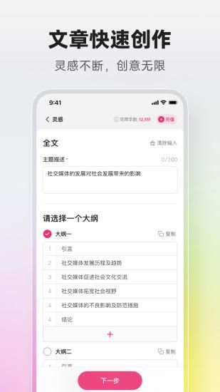 火龙果智能写作_图片4