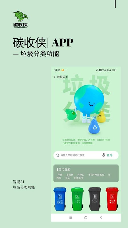 碳收侠_图片4