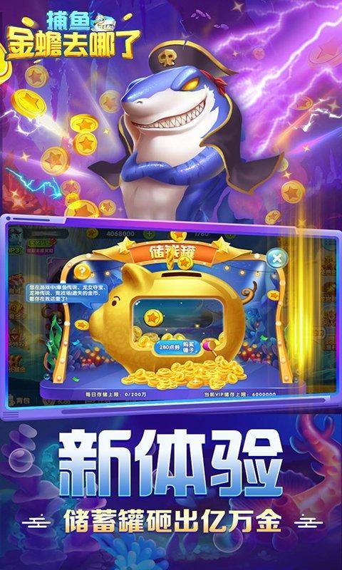 捕鱼金蟾去哪了旧版本_图片1