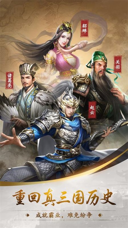 真三国录华为版_图片2