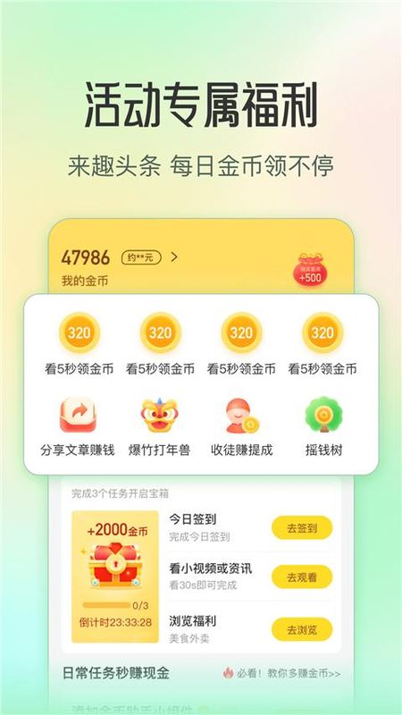 趣头条自媒体手机端_图片1