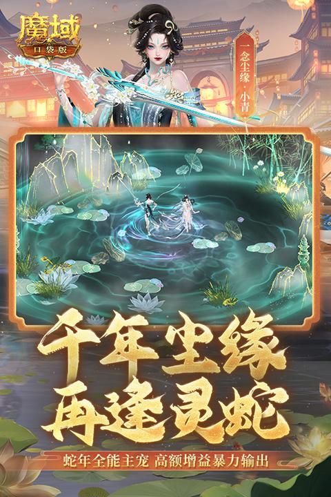 魔域口袋版九游版本_图片5