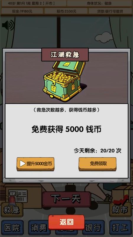 失业在家炒股手游_图片3
