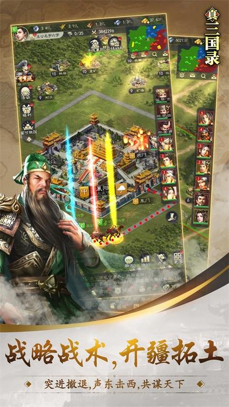 真三国录华为版_图片4
