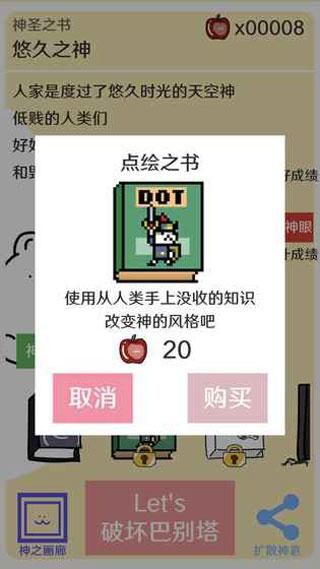破坏巴别塔手游_图片4