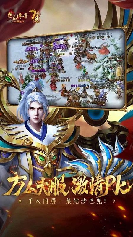 热血传奇怀旧版手游_图片1