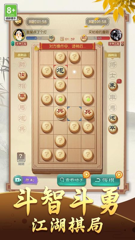 象棋策略大师_图片5