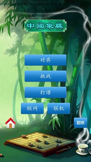 中国象棋联机对战版_图片1