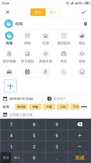 轻记账_图片1