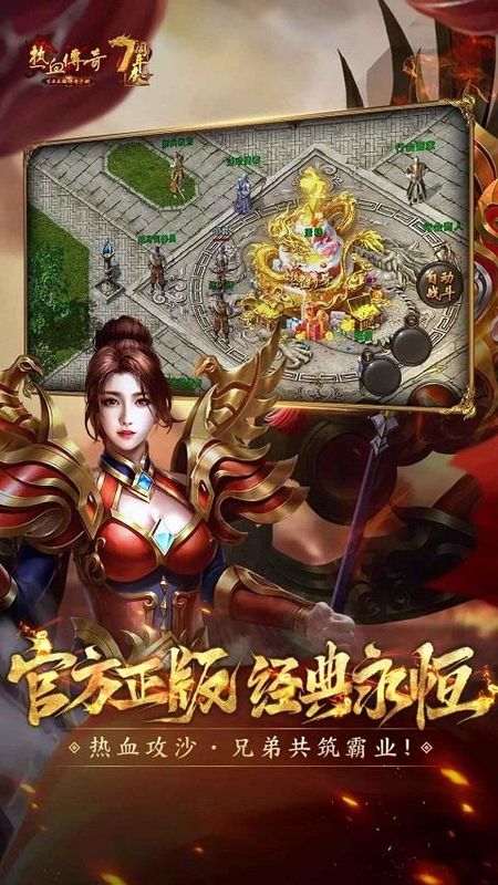 热血传奇怀旧版手游_图片4