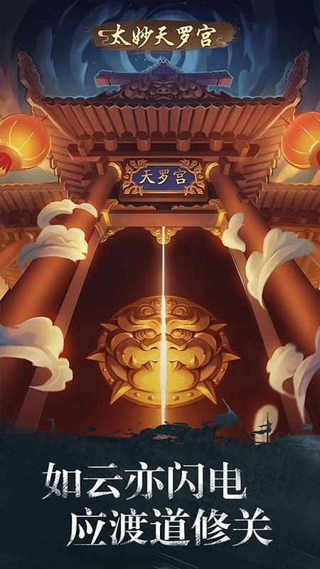 修真江湖小米版_图片5