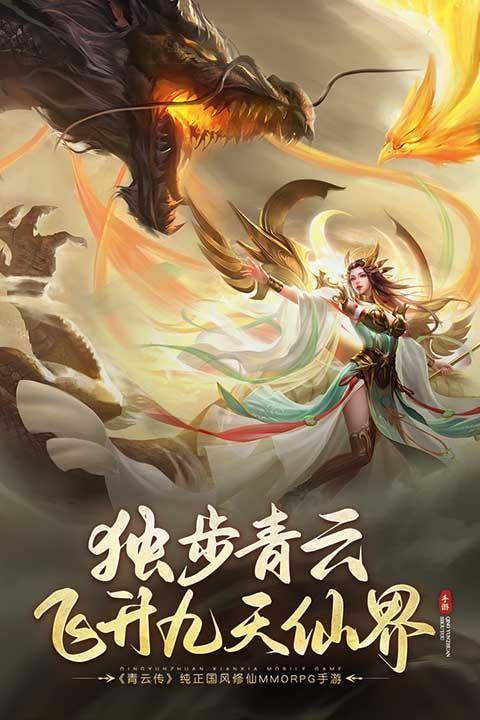 青云传手游_图片1