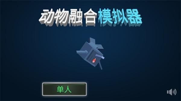 合成动物中文版_图片1
