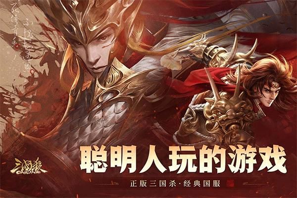 4399三国杀ol互通版_图片1