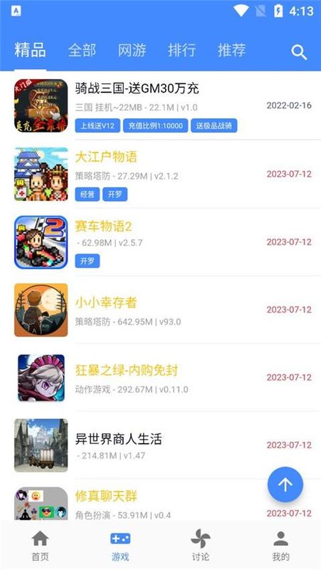 OGM游戏盒子_图片2