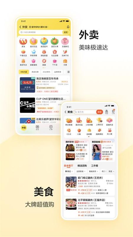 美团买药APP_图片3
