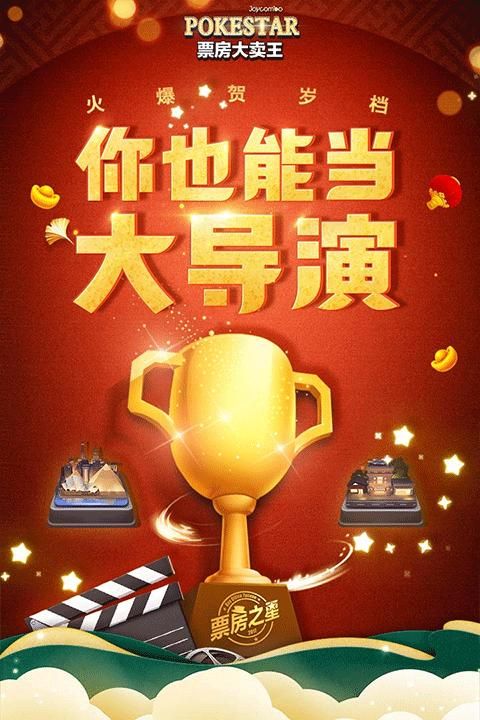票房大卖王国际版_图片2
