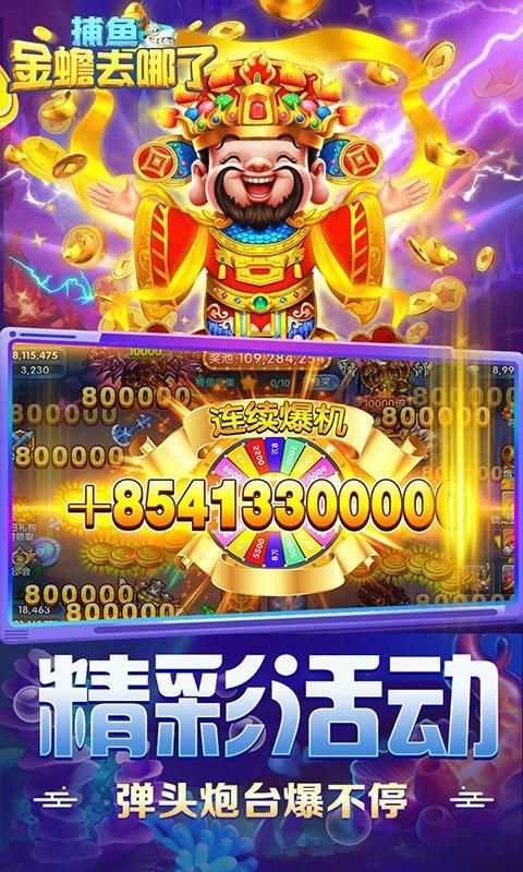 捕鱼金蟾去哪了旧版本_图片5
