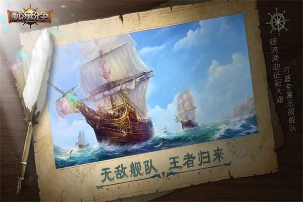 航海纷争互通版_图片2