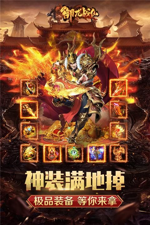 御龙战仙折扣版_图片2