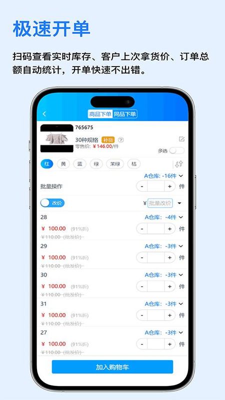 速订货_图片1
