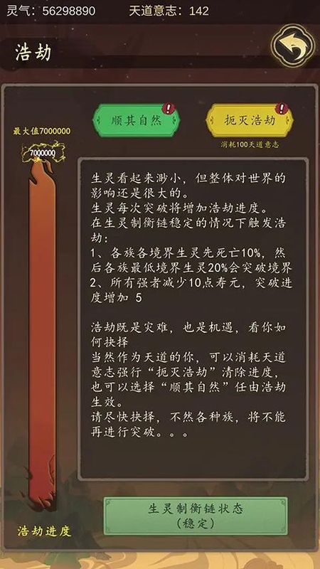 天道只手遮天手游_图片5