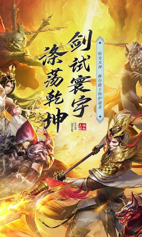 仙梦奇缘vivo版_图片5