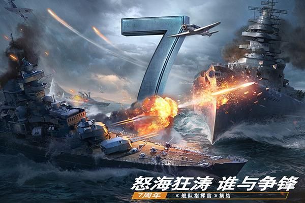 舰队指挥官九游版_图片4