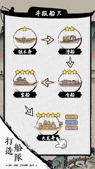 我在古代有船队手游_图片4