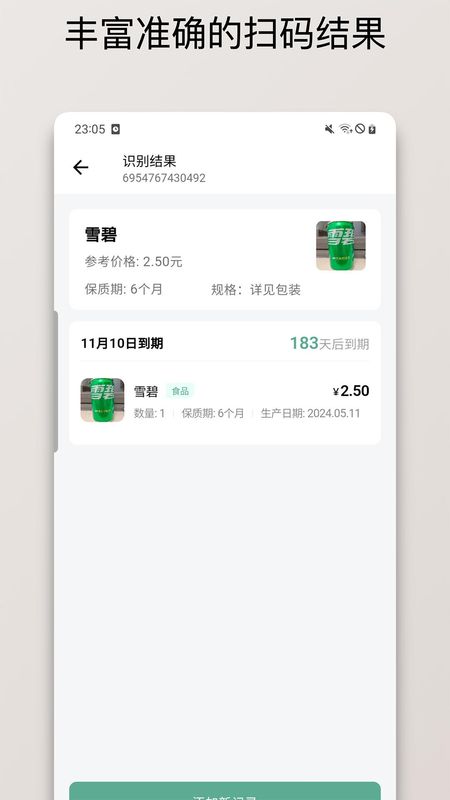 保质期清单_图片3