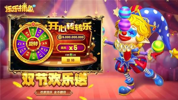 乐乐捕鱼高爆版_图片1