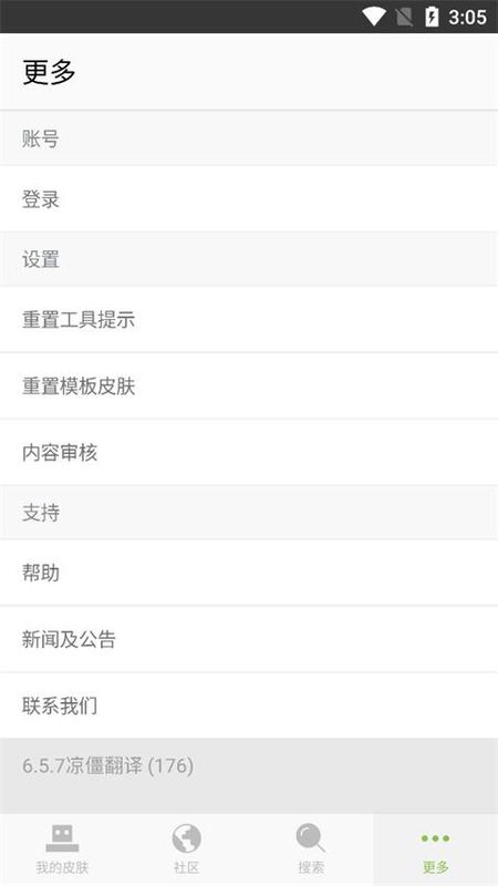Skinseed中文版_图片4