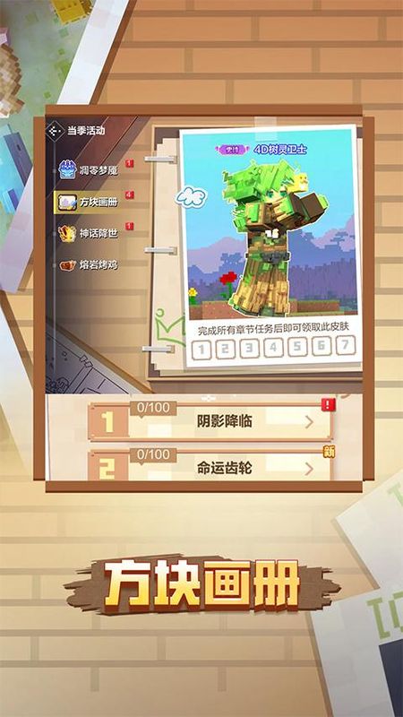 我的世界应用宝渠道服_图片2