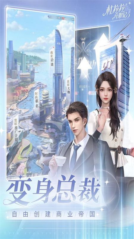 杜拉拉升职记手游_图片4