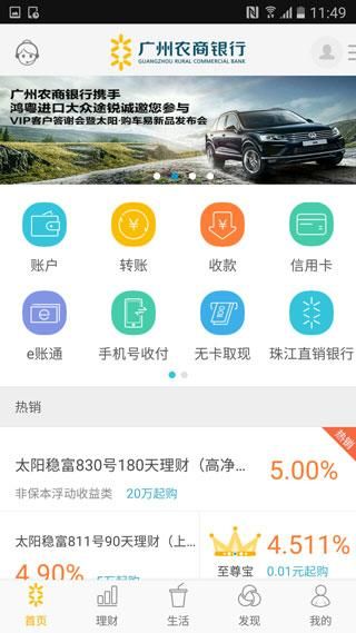 广州农商银行手机银行_图片4