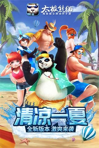 太极熊猫九游版_图片1