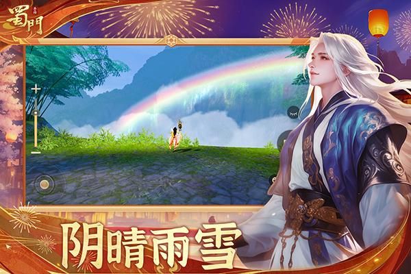 蜀门手游小绵羊客户端_图片1