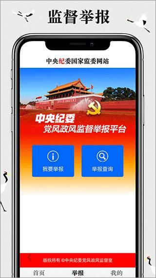 中央纪委网站_图片4