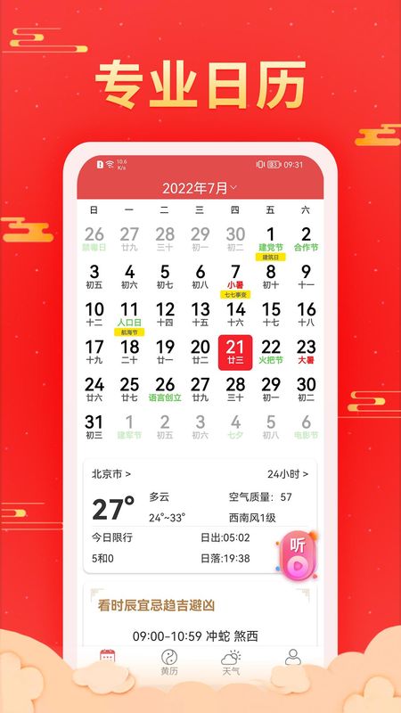 万年历天天看_图片1