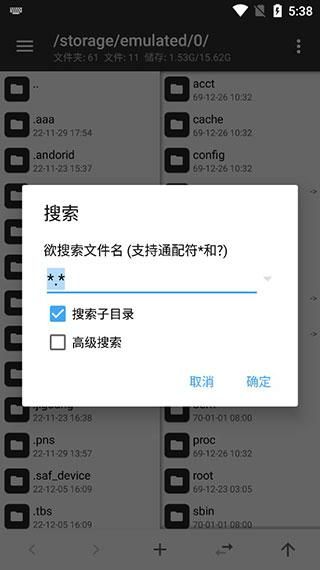 MT管理器共存版_图片4