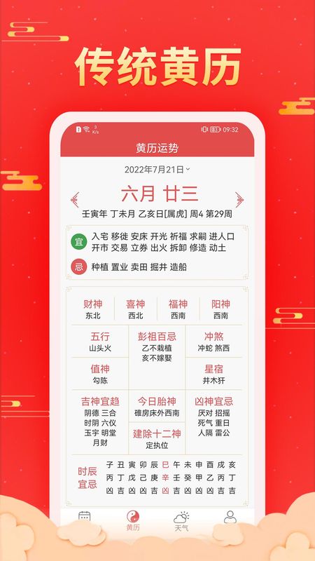 万年历天天看_图片2