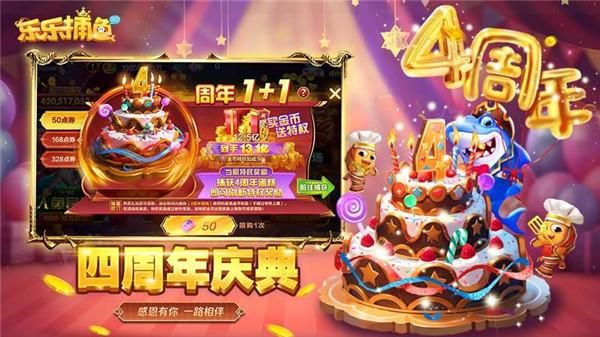 乐乐捕鱼高爆版_图片5