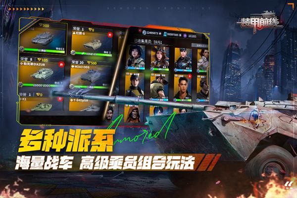 装甲前线单机版_图片3
