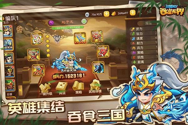 三国演义吞噬无界全新版_图片5