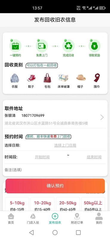 聚换旧衣服回收_图片3