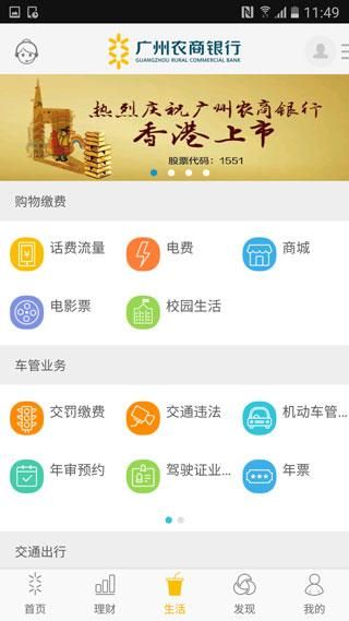 广州农商银行手机银行_图片2
