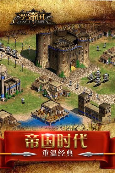 罗马帝国vivo版_图片5